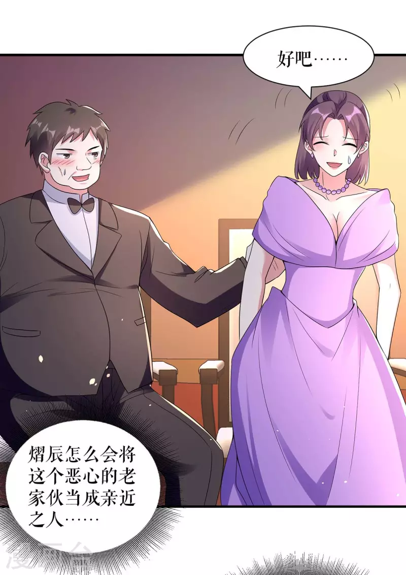 《天才酷宝》漫画最新章节第192话 婚礼进行时免费下拉式在线观看章节第【5】张图片