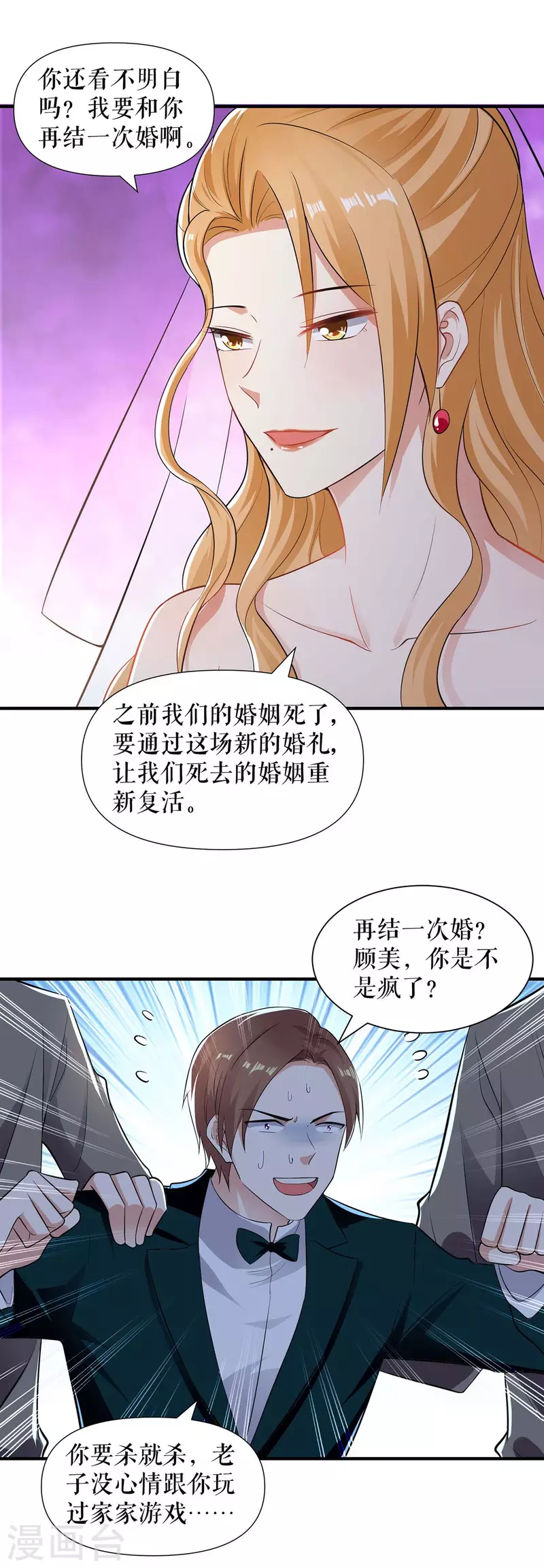 《天才酷宝》漫画最新章节第193话 我们再结一次婚免费下拉式在线观看章节第【22】张图片