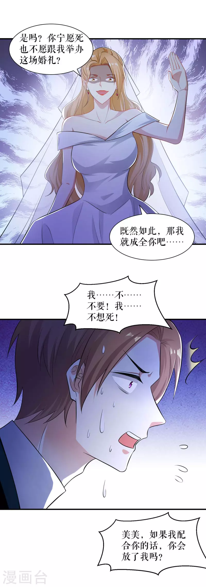 《天才酷宝》漫画最新章节第193话 我们再结一次婚免费下拉式在线观看章节第【23】张图片