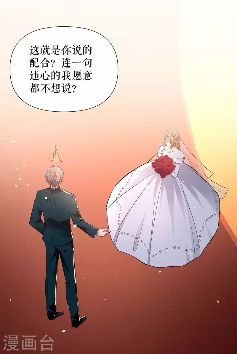 《天才酷宝》漫画最新章节第195话 兑现我的誓词免费下拉式在线观看章节第【8】张图片