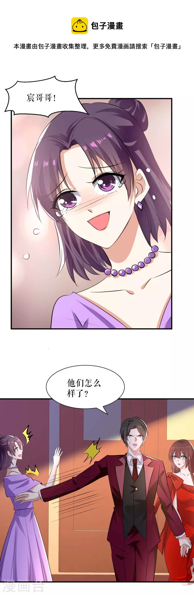 《天才酷宝》漫画最新章节第197话 你不是我妹妹免费下拉式在线观看章节第【1】张图片