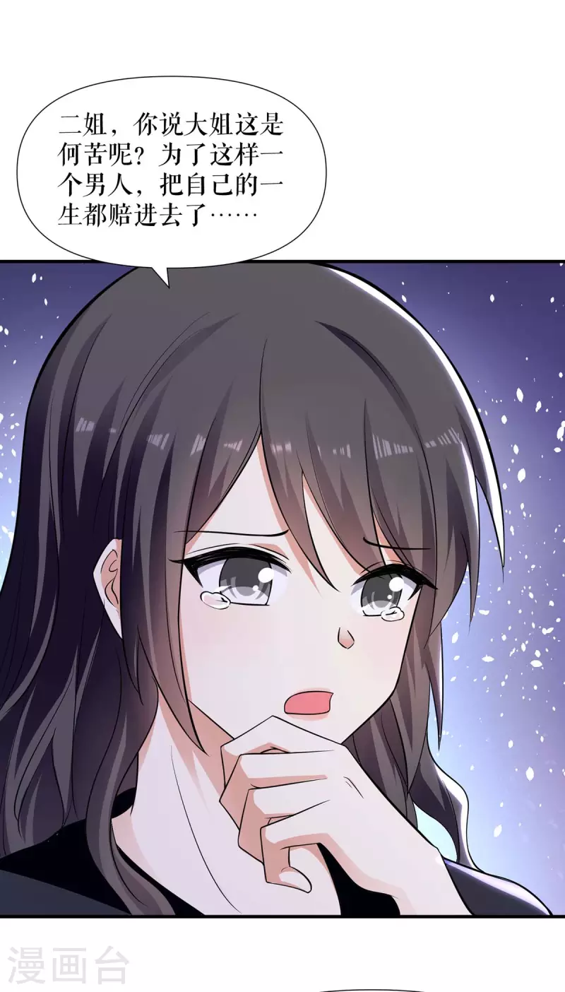 《天才酷宝》漫画最新章节第197话 你不是我妹妹免费下拉式在线观看章节第【15】张图片