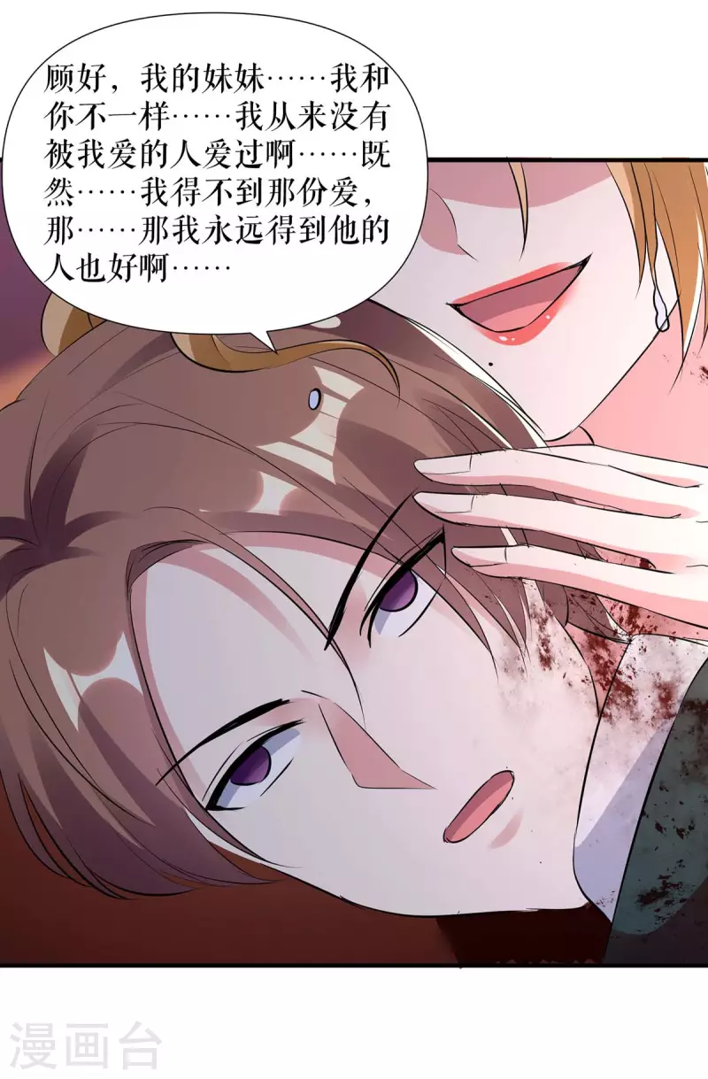 《天才酷宝》漫画最新章节第197话 你不是我妹妹免费下拉式在线观看章节第【4】张图片