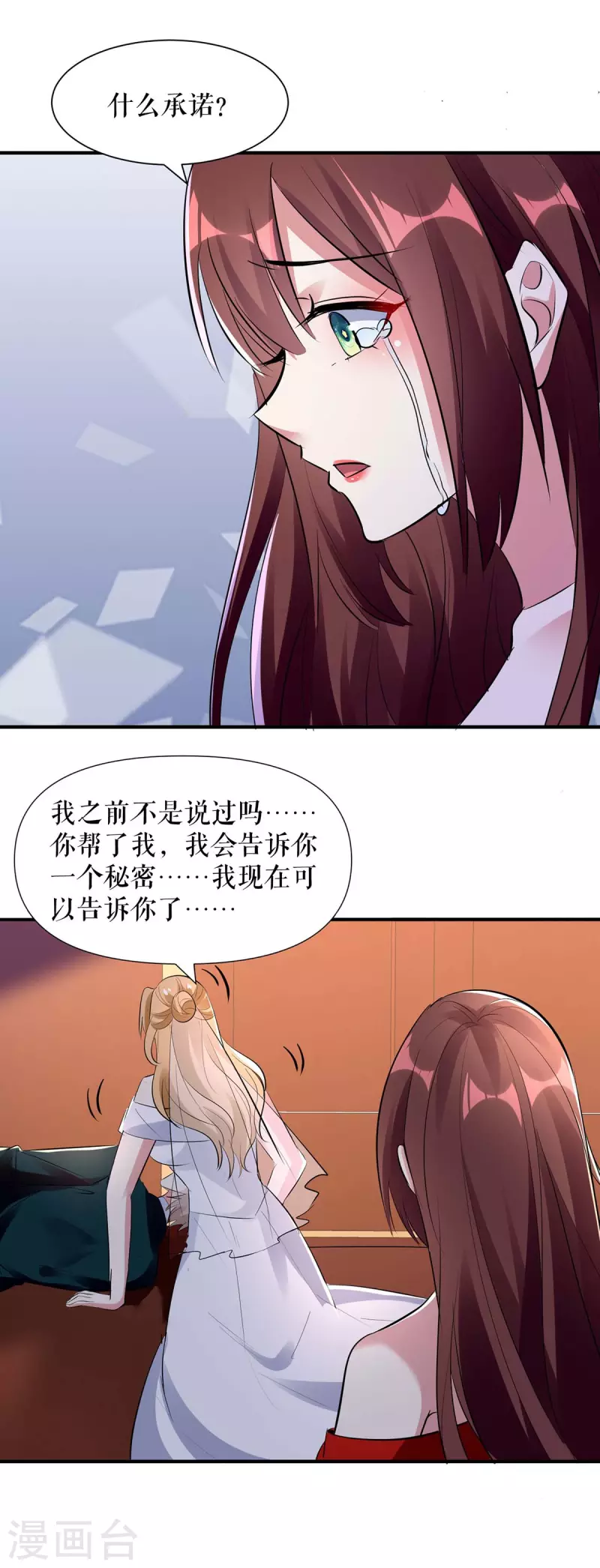 《天才酷宝》漫画最新章节第197话 你不是我妹妹免费下拉式在线观看章节第【6】张图片