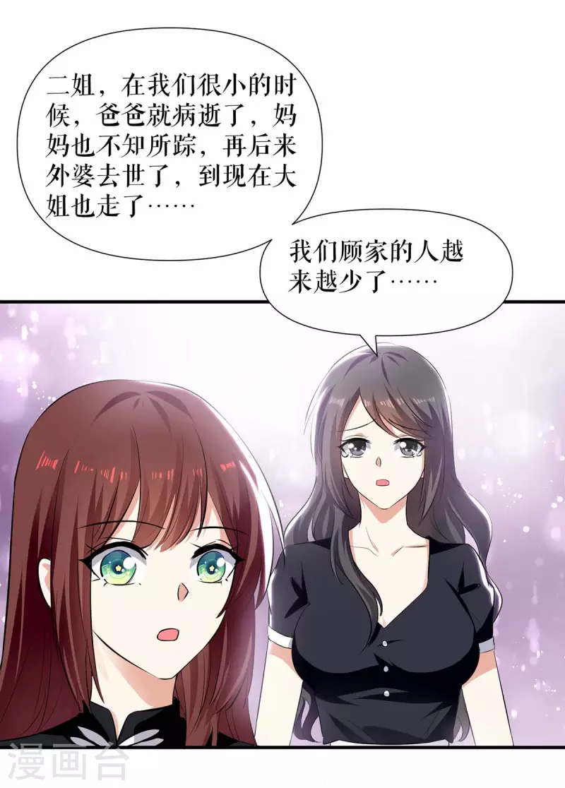 《天才酷宝》漫画最新章节第198话 恶妇临门免费下拉式在线观看章节第【2】张图片