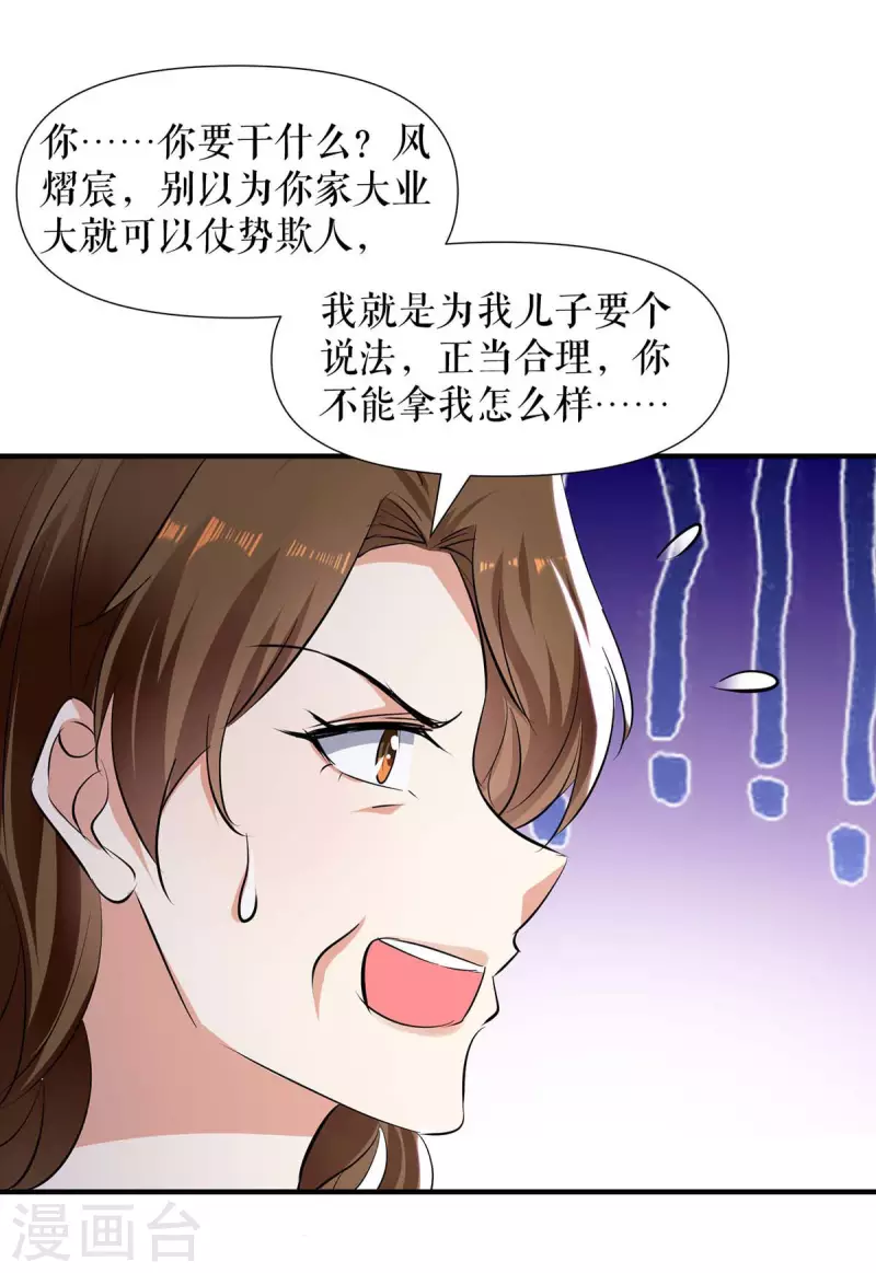 《天才酷宝》漫画最新章节第198话 恶妇临门免费下拉式在线观看章节第【27】张图片