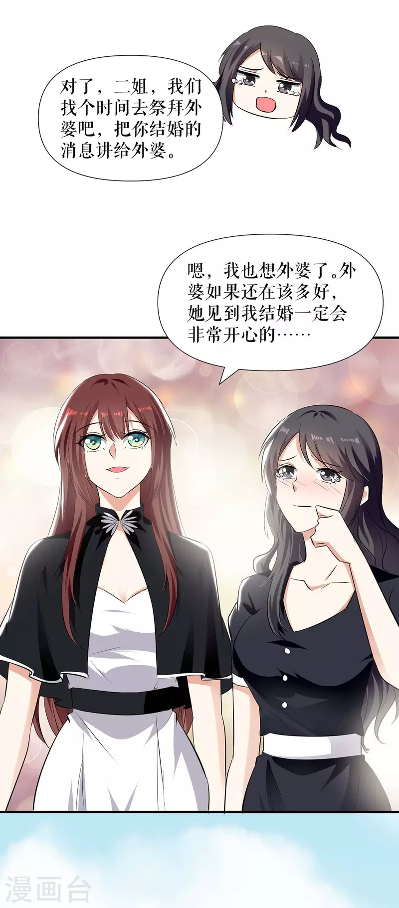 《天才酷宝》漫画最新章节第198话 恶妇临门免费下拉式在线观看章节第【4】张图片