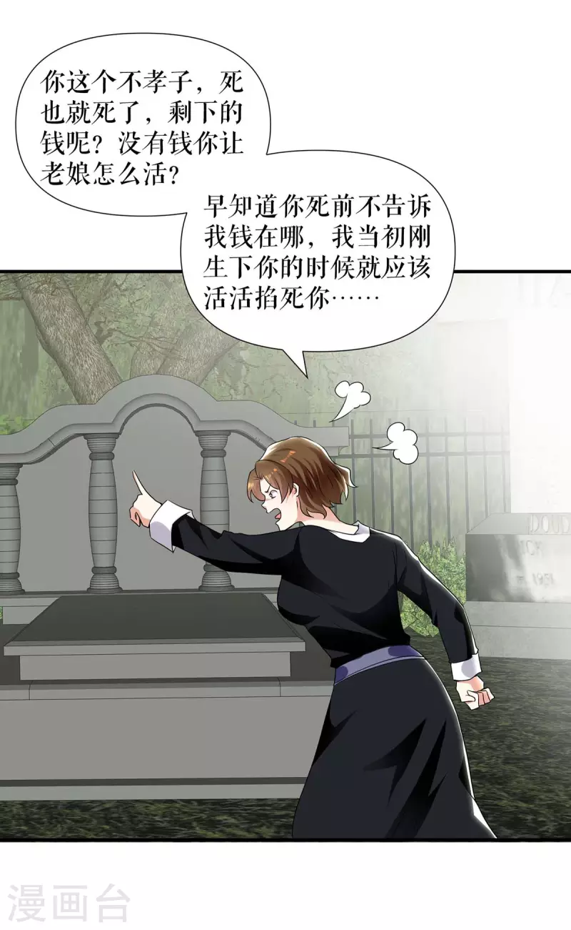 《天才酷宝》漫画最新章节第199话 妈妈的印象免费下拉式在线观看章节第【13】张图片