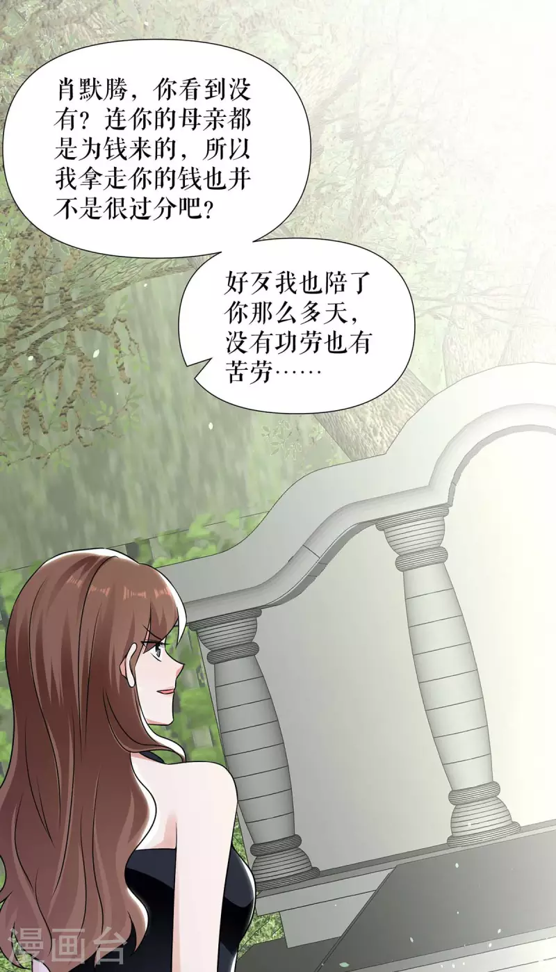 《天才酷宝》漫画最新章节第199话 妈妈的印象免费下拉式在线观看章节第【16】张图片