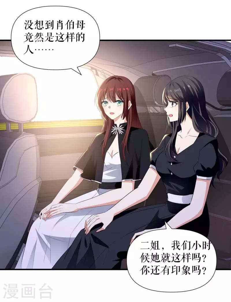 《天才酷宝》漫画最新章节第199话 妈妈的印象免费下拉式在线观看章节第【21】张图片