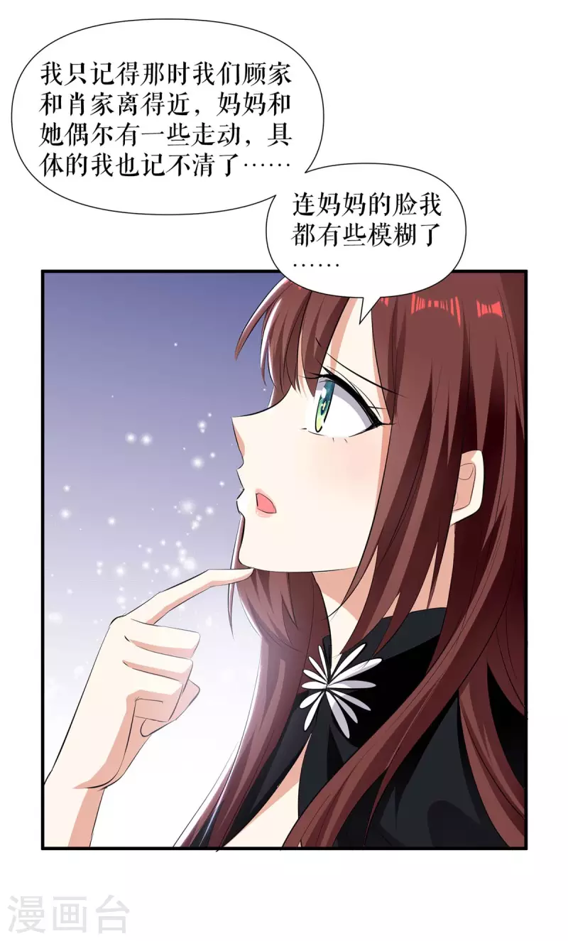 《天才酷宝》漫画最新章节第199话 妈妈的印象免费下拉式在线观看章节第【22】张图片