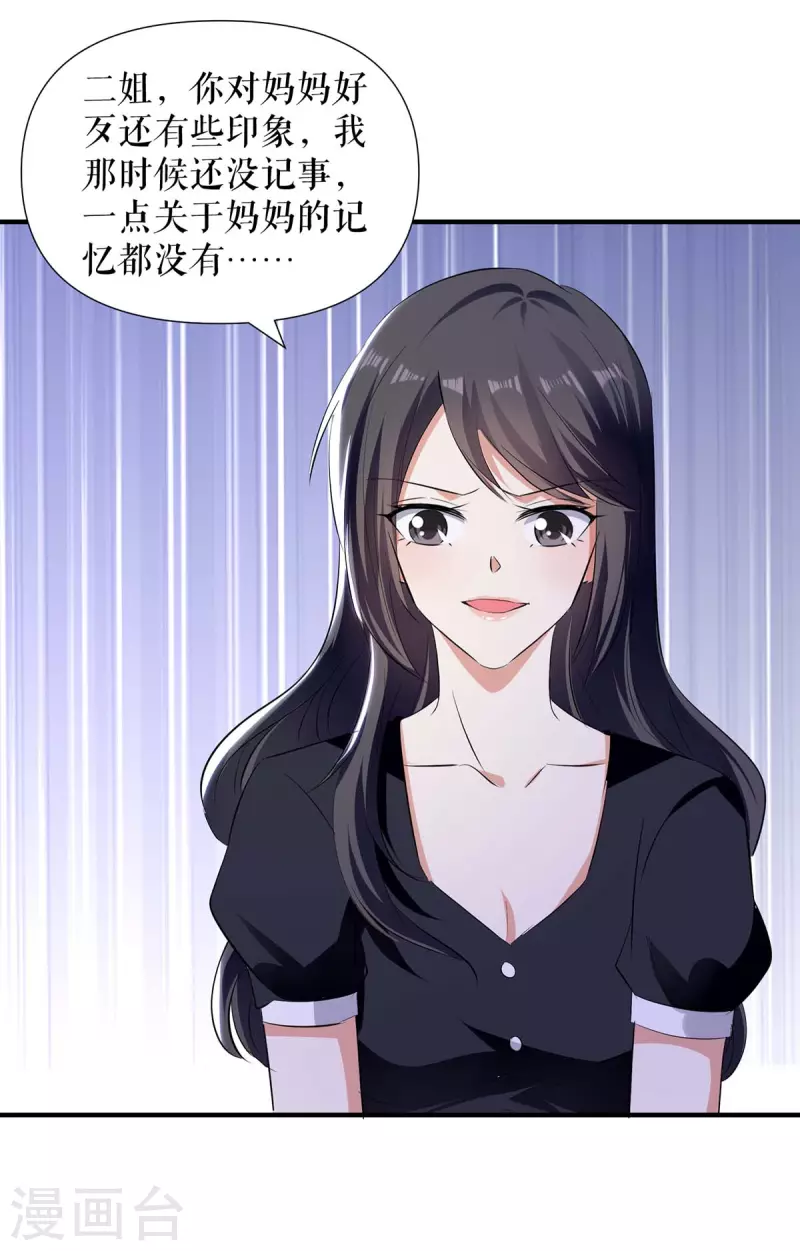 《天才酷宝》漫画最新章节第199话 妈妈的印象免费下拉式在线观看章节第【23】张图片