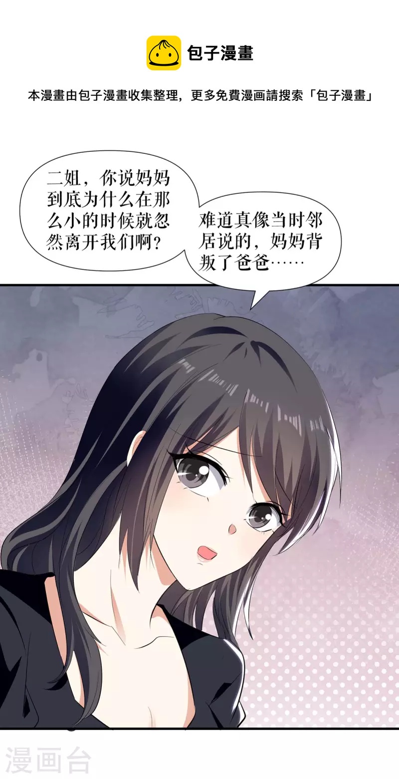 《天才酷宝》漫画最新章节第199话 妈妈的印象免费下拉式在线观看章节第【25】张图片