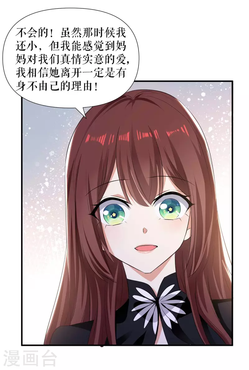 《天才酷宝》漫画最新章节第199话 妈妈的印象免费下拉式在线观看章节第【26】张图片