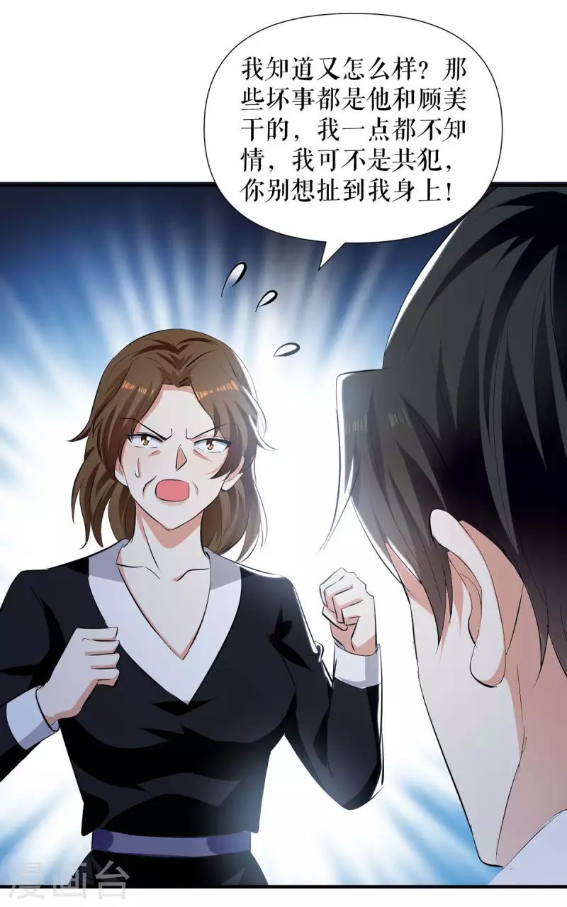 《天才酷宝》漫画最新章节第199话 妈妈的印象免费下拉式在线观看章节第【3】张图片