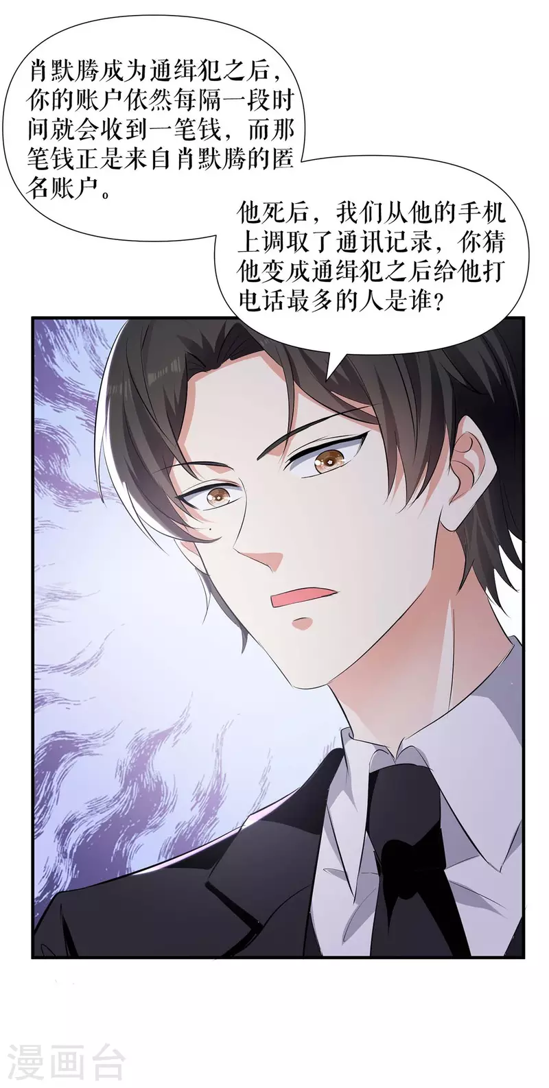 《天才酷宝》漫画最新章节第199话 妈妈的印象免费下拉式在线观看章节第【6】张图片