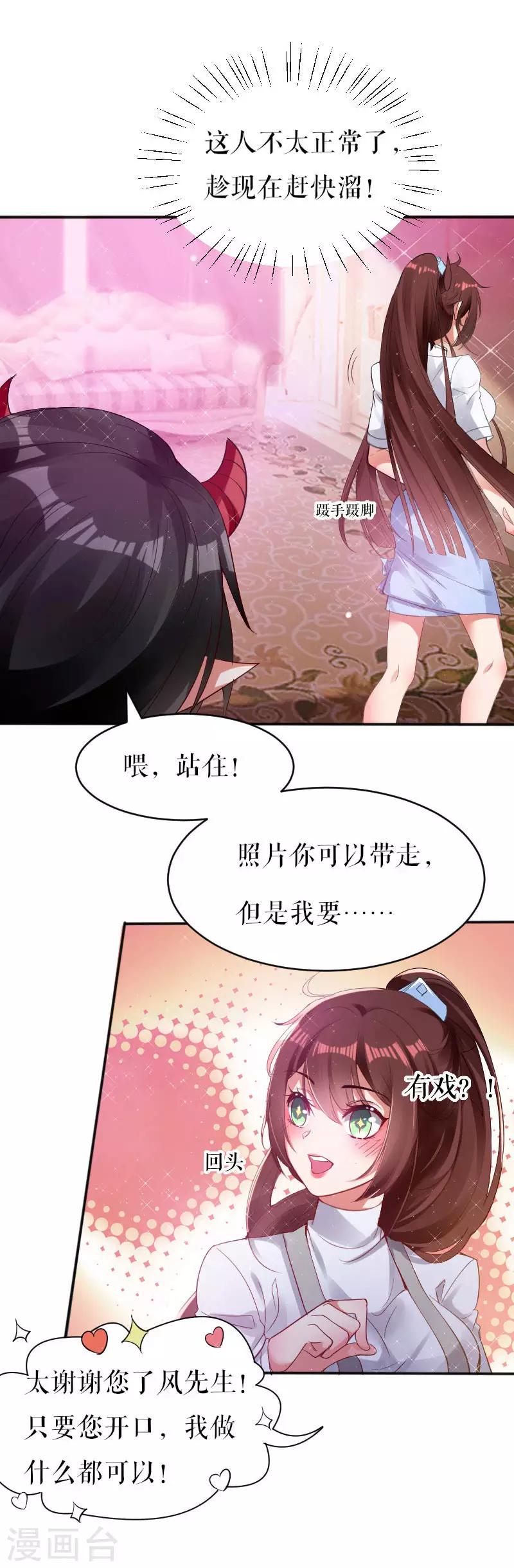 《天才酷宝》漫画最新章节第3话 只对你有感觉免费下拉式在线观看章节第【13】张图片