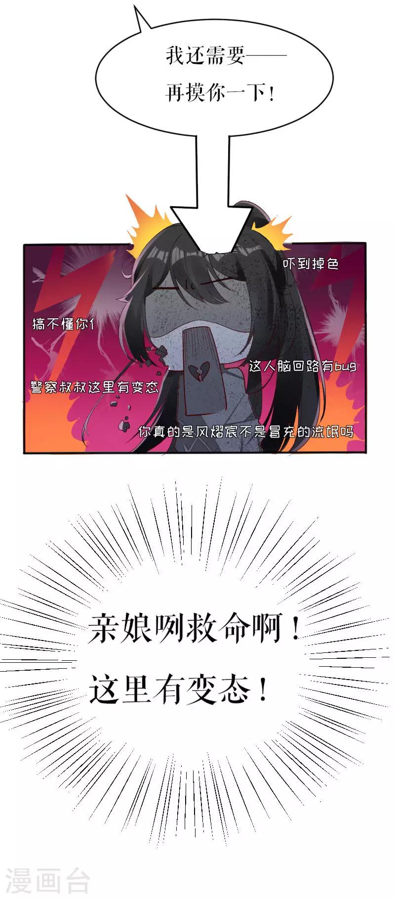 《天才酷宝》漫画最新章节第3话 只对你有感觉免费下拉式在线观看章节第【15】张图片