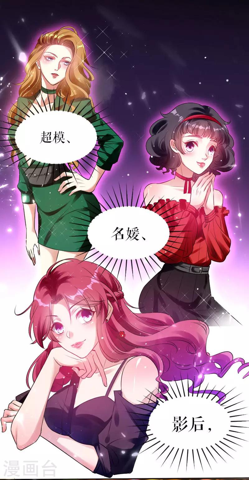 《天才酷宝》漫画最新章节第3话 只对你有感觉免费下拉式在线观看章节第【2】张图片