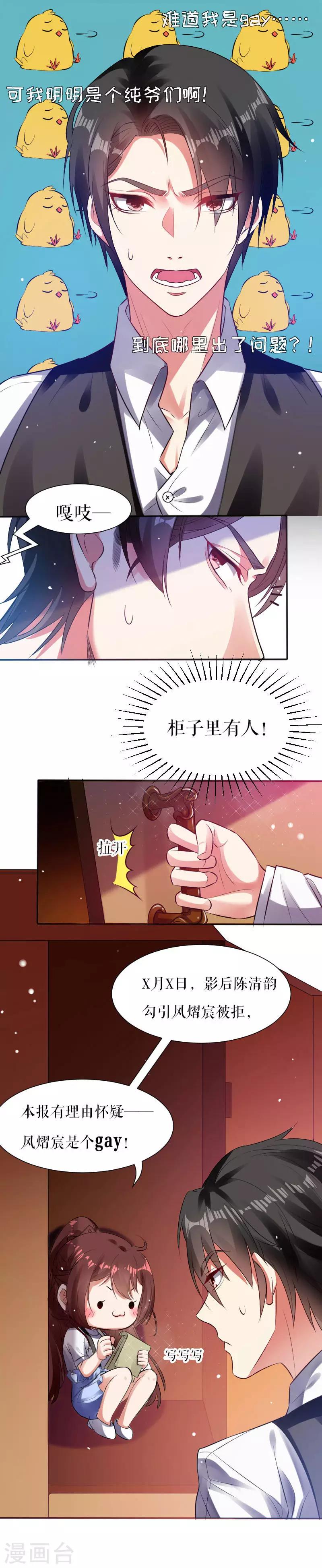 《天才酷宝》漫画最新章节第3话 只对你有感觉免费下拉式在线观看章节第【5】张图片