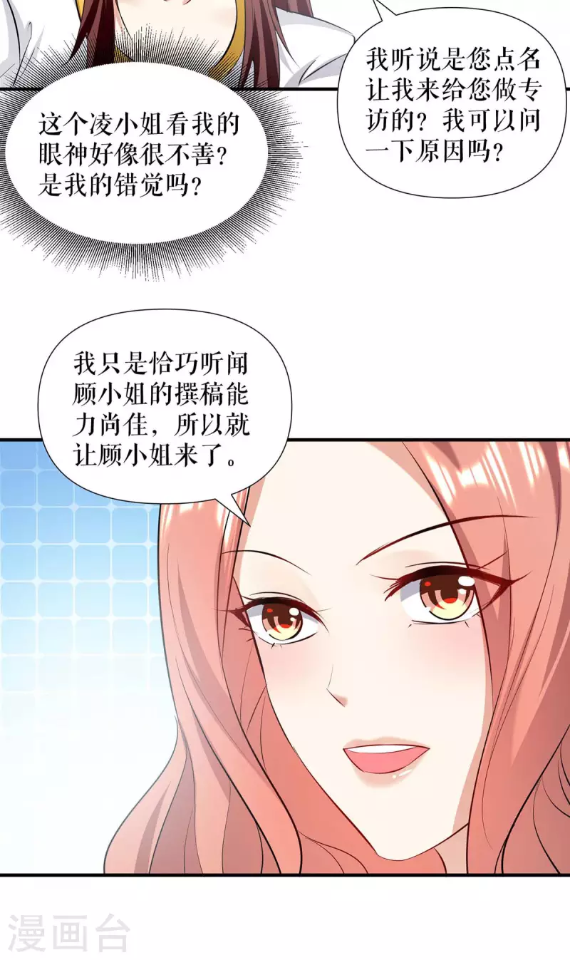 《天才酷宝》漫画最新章节第202话 阴阳怪气免费下拉式在线观看章节第【16】张图片