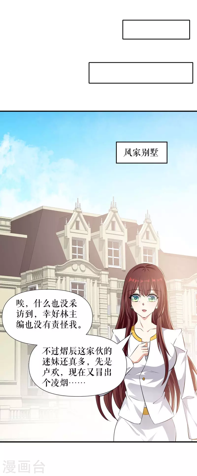 《天才酷宝》漫画最新章节第203话 不欢而散免费下拉式在线观看章节第【14】张图片