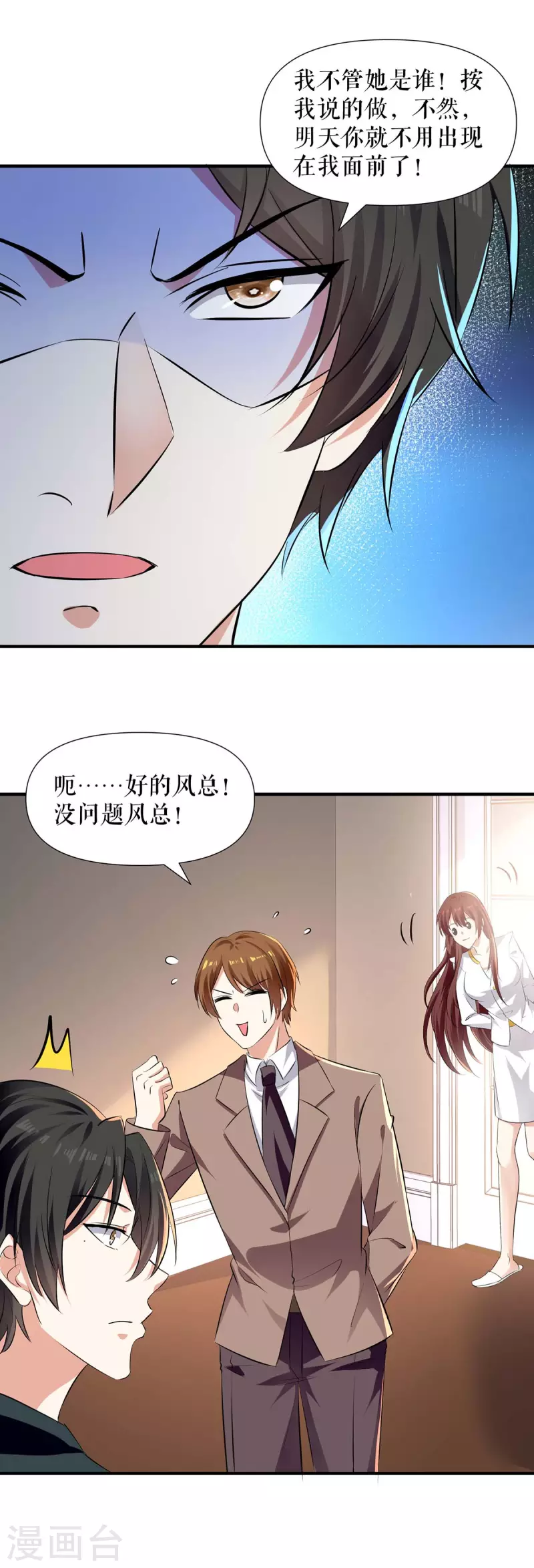 《天才酷宝》漫画最新章节第203话 不欢而散免费下拉式在线观看章节第【17】张图片