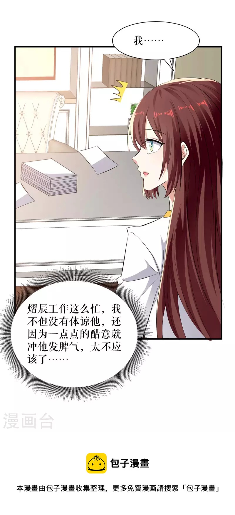 《天才酷宝》漫画最新章节第203话 不欢而散免费下拉式在线观看章节第【23】张图片