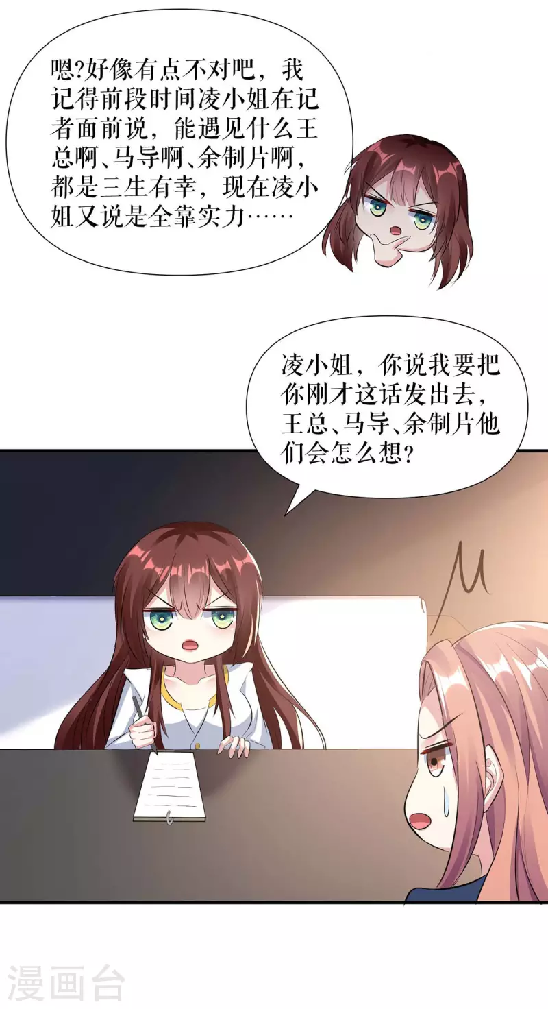 《天才酷宝》漫画最新章节第203话 不欢而散免费下拉式在线观看章节第【3】张图片