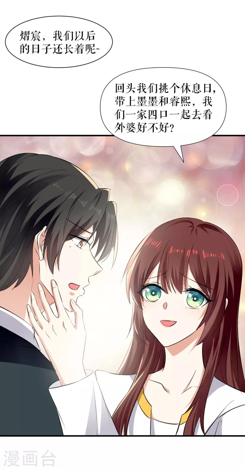 《天才酷宝》漫画最新章节第204话 扫墓免费下拉式在线观看章节第【6】张图片