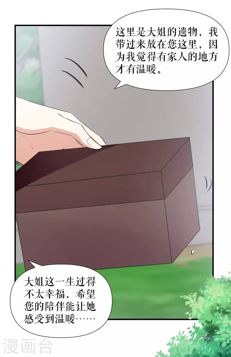 《天才酷宝》漫画最新章节第205话 第205话免费下拉式在线观看章节第【2】张图片