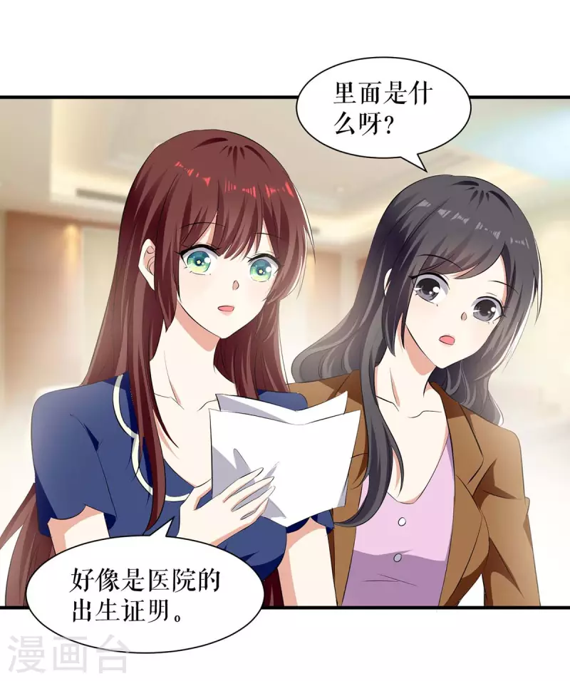 《天才酷宝》漫画最新章节第205话 第205话免费下拉式在线观看章节第【25】张图片