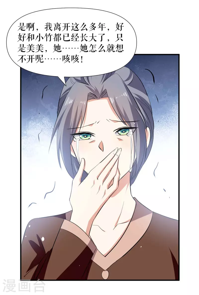 《天才酷宝》漫画最新章节第205话 第205话免费下拉式在线观看章节第【7】张图片