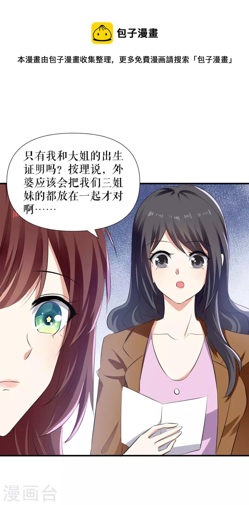 《天才酷宝》漫画最新章节第206话 你给我滚免费下拉式在线观看章节第【1】张图片