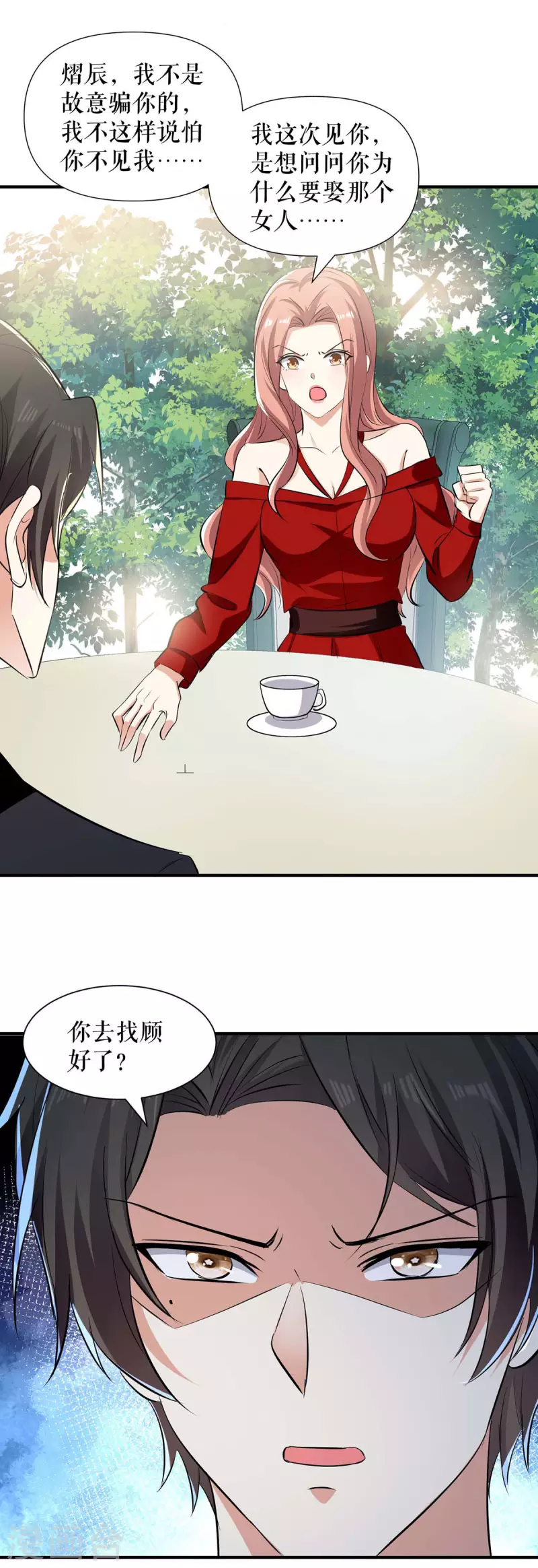 《天才酷宝》漫画最新章节第206话 你给我滚免费下拉式在线观看章节第【17】张图片