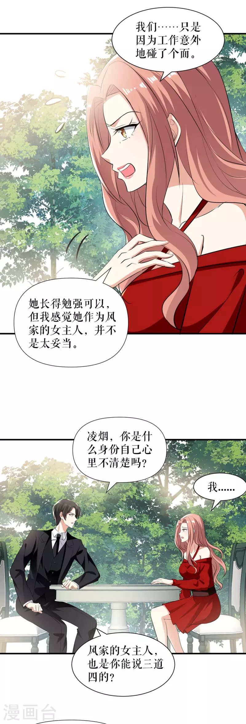 《天才酷宝》漫画最新章节第206话 你给我滚免费下拉式在线观看章节第【18】张图片