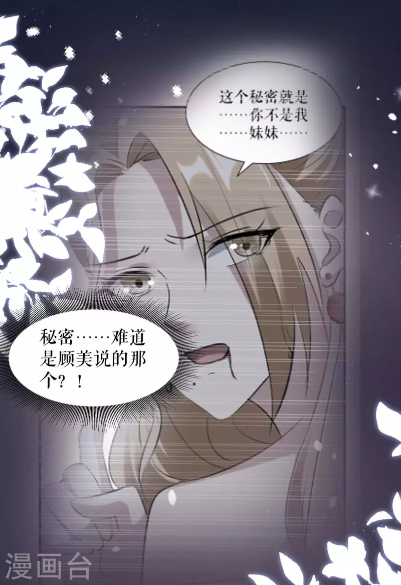 《天才酷宝》漫画最新章节第206话 你给我滚免费下拉式在线观看章节第【3】张图片