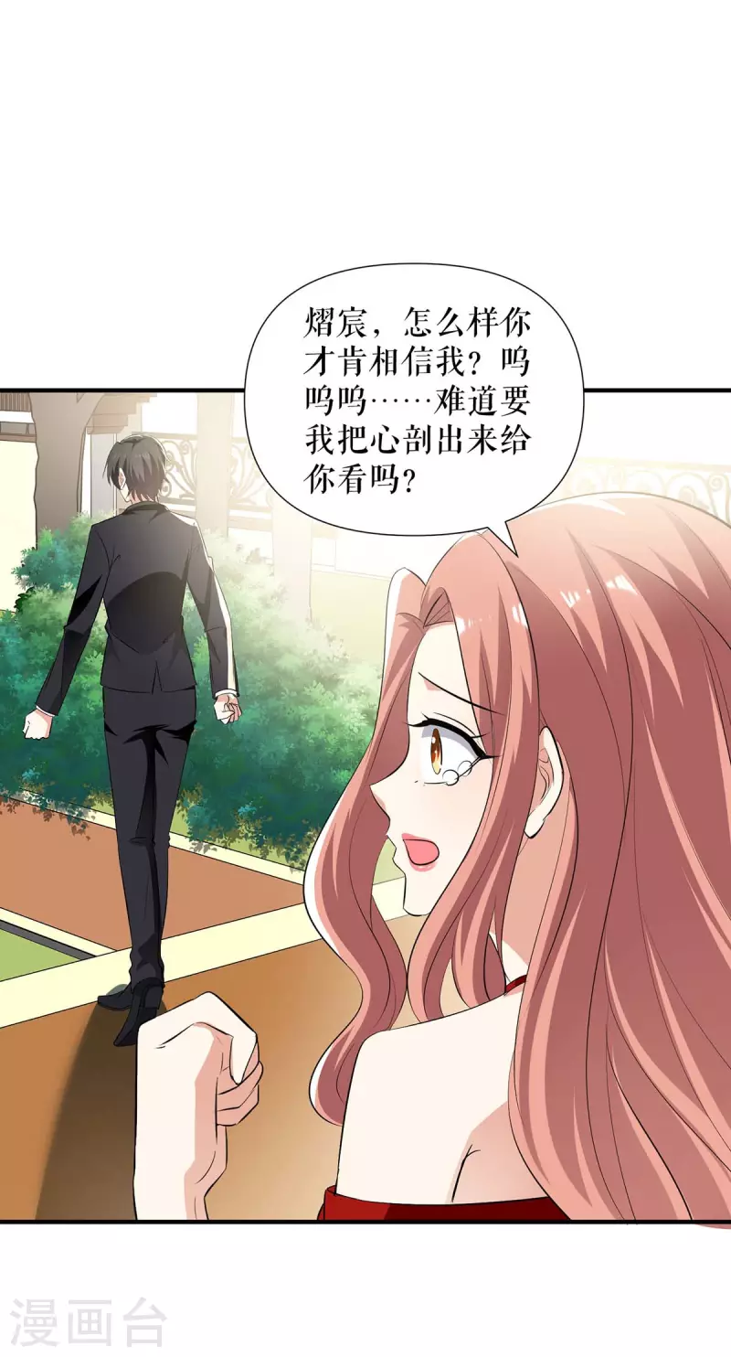 《天才酷宝》漫画最新章节第207话 还算你有良心免费下拉式在线观看章节第【16】张图片