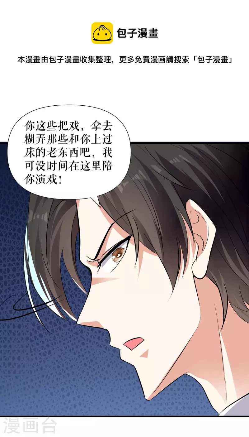 《天才酷宝》漫画最新章节第207话 还算你有良心免费下拉式在线观看章节第【17】张图片