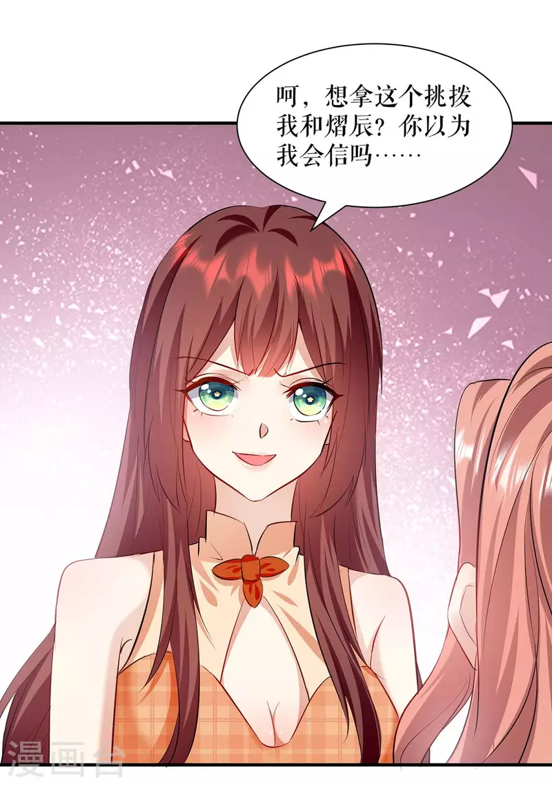 《天才酷宝》漫画最新章节第208话 他们还是孩子啊免费下拉式在线观看章节第【23】张图片