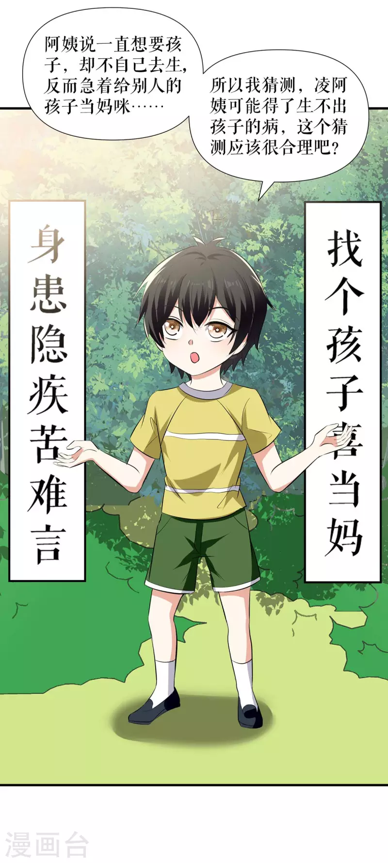 《天才酷宝》漫画最新章节第208话 他们还是孩子啊免费下拉式在线观看章节第【3】张图片