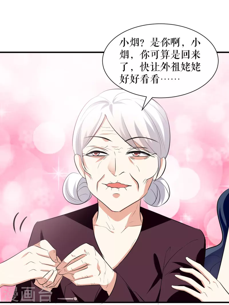 《天才酷宝》漫画最新章节第210话 意外插曲免费下拉式在线观看章节第【23】张图片