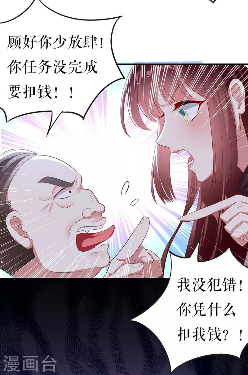 《天才酷宝》漫画最新章节第22话 潜规则免费下拉式在线观看章节第【14】张图片