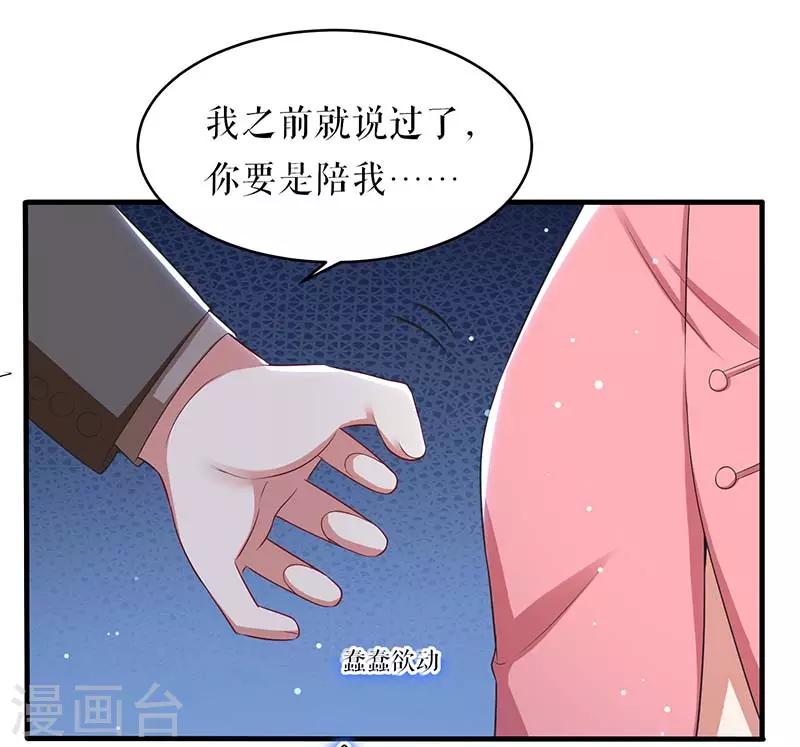 《天才酷宝》漫画最新章节第22话 潜规则免费下拉式在线观看章节第【17】张图片