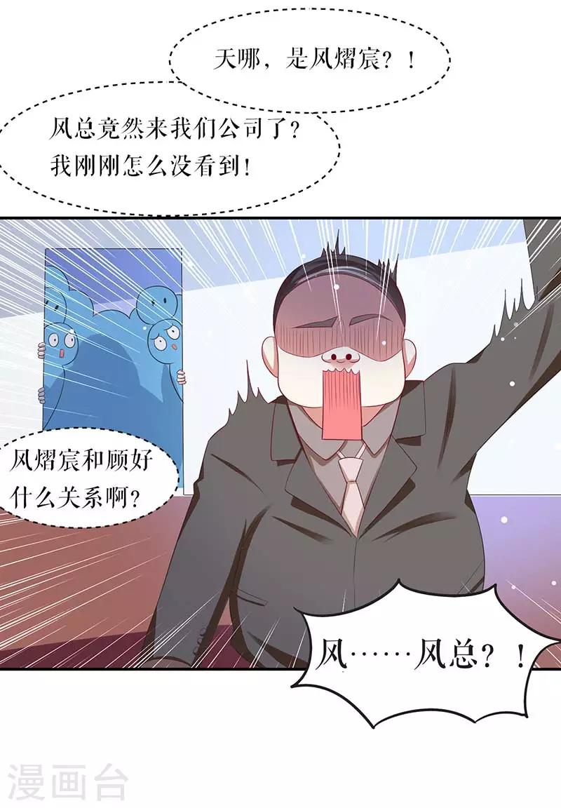 《天才酷宝》漫画最新章节第22话 潜规则免费下拉式在线观看章节第【20】张图片