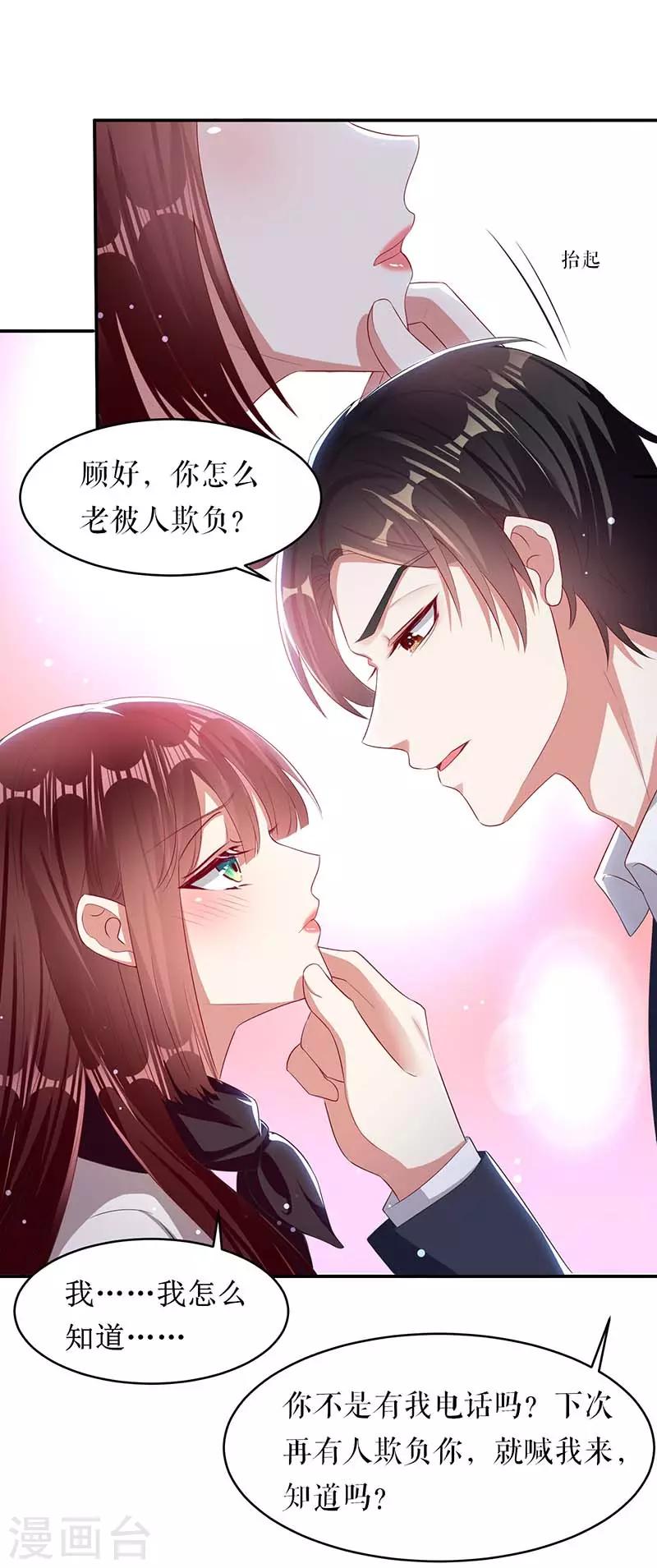 《天才酷宝》漫画最新章节第22话 潜规则免费下拉式在线观看章节第【21】张图片