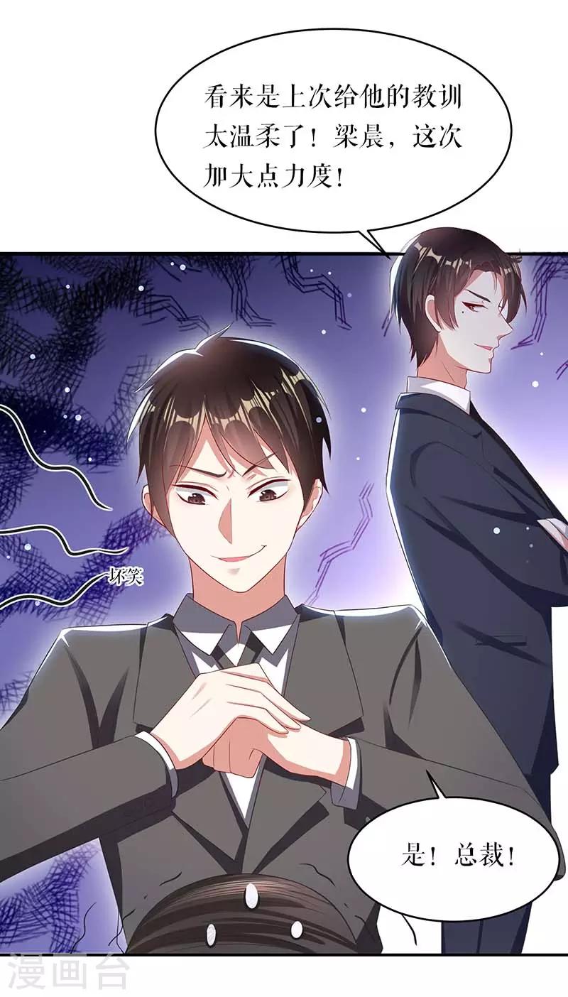 《天才酷宝》漫画最新章节第22话 潜规则免费下拉式在线观看章节第【25】张图片