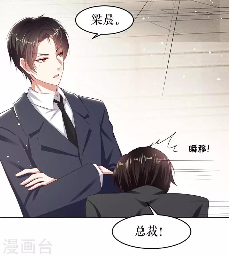 《天才酷宝》漫画最新章节第22话 潜规则免费下拉式在线观看章节第【9】张图片