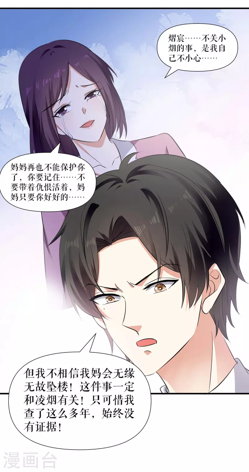 《天才酷宝》漫画最新章节第211话 我绝不会放过她的免费下拉式在线观看章节第【28】张图片