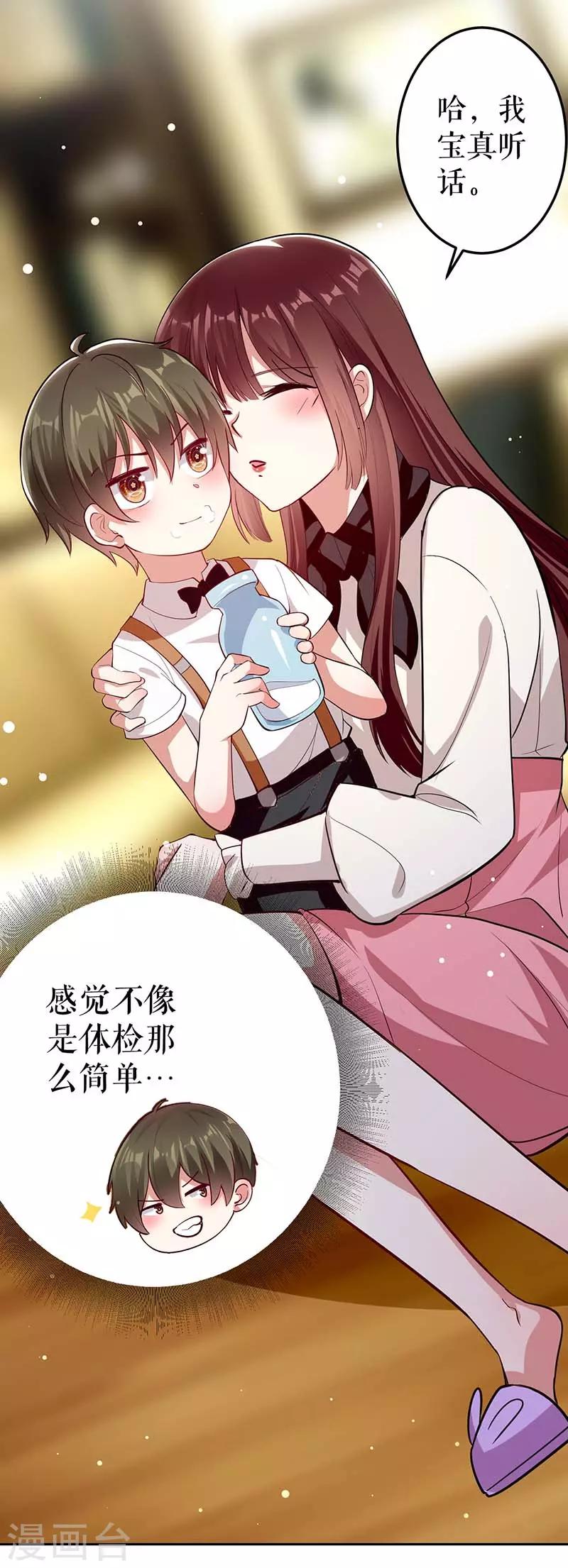 《天才酷宝》漫画最新章节第24话 验DNA免费下拉式在线观看章节第【14】张图片